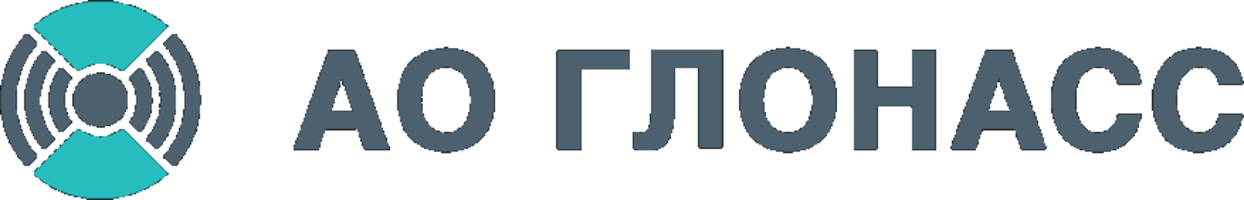 АО «ГЛОНАСС»