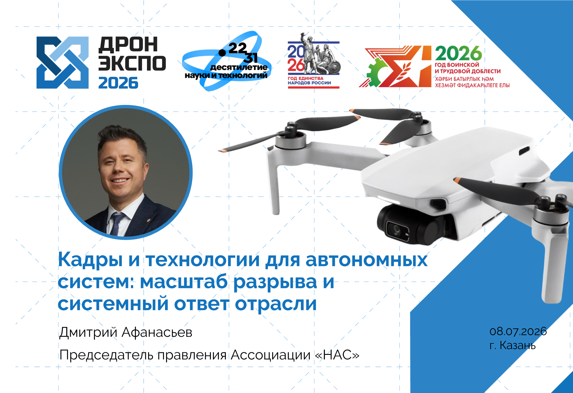 Ассоциация «НАС» предложила системное решение кадрового кризиса в автономной экономике
