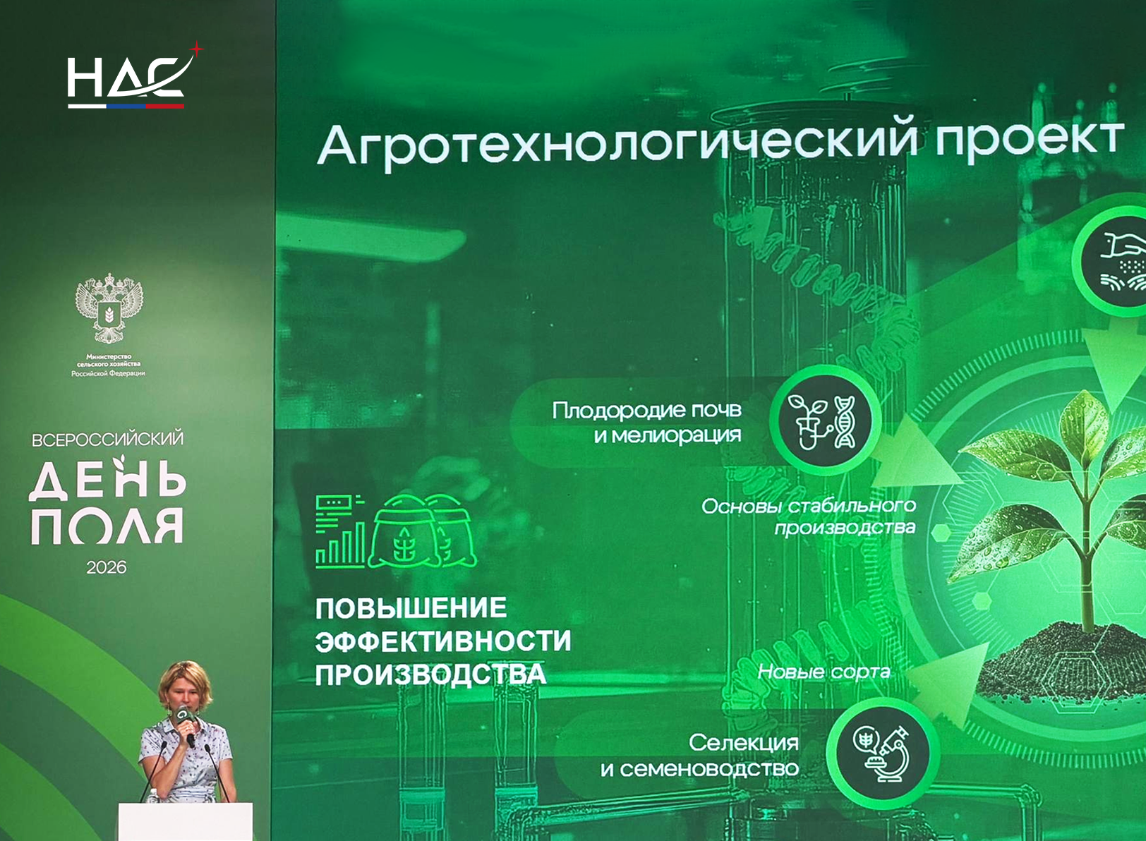 Беспилотники, автопилоты и дефицит кадров: что Минсельхоз назвал приоритетами АПК на пленарном заседании Дня поля