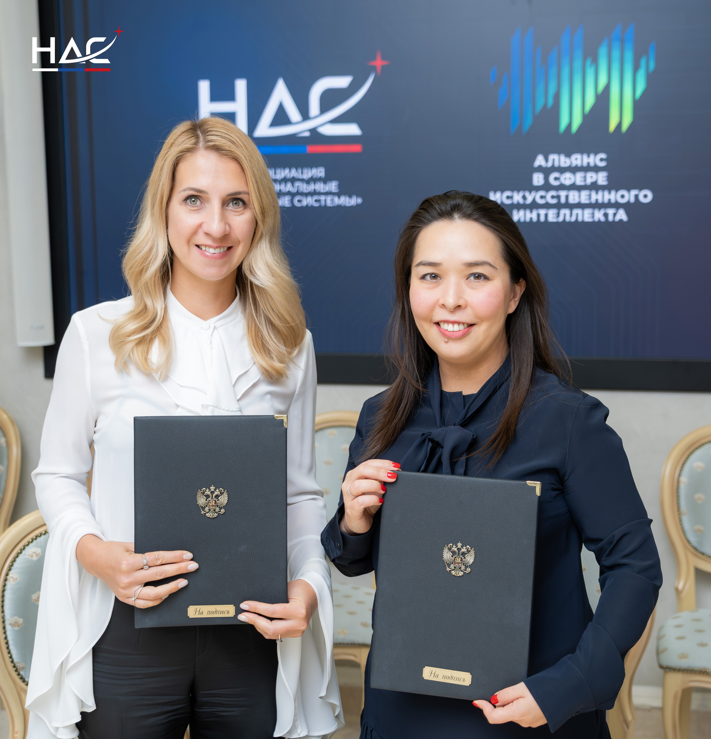 Ассоциация «НАС» и Альянс в сфере искусственного интеллекта договорились о стратегическом партнерстве